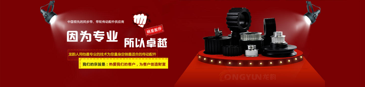 同步帶、同步帶輪傳動產品
